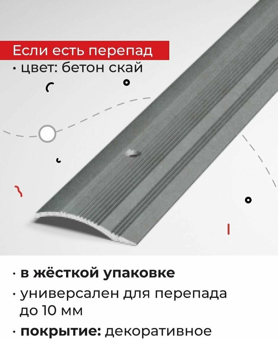 Порог металлический напольный разноуровневый 90 см