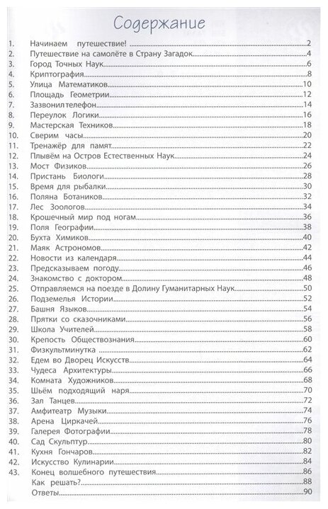 Маницкая Екатерина. Умная книга для дошкольника. Логические игры и головоломки