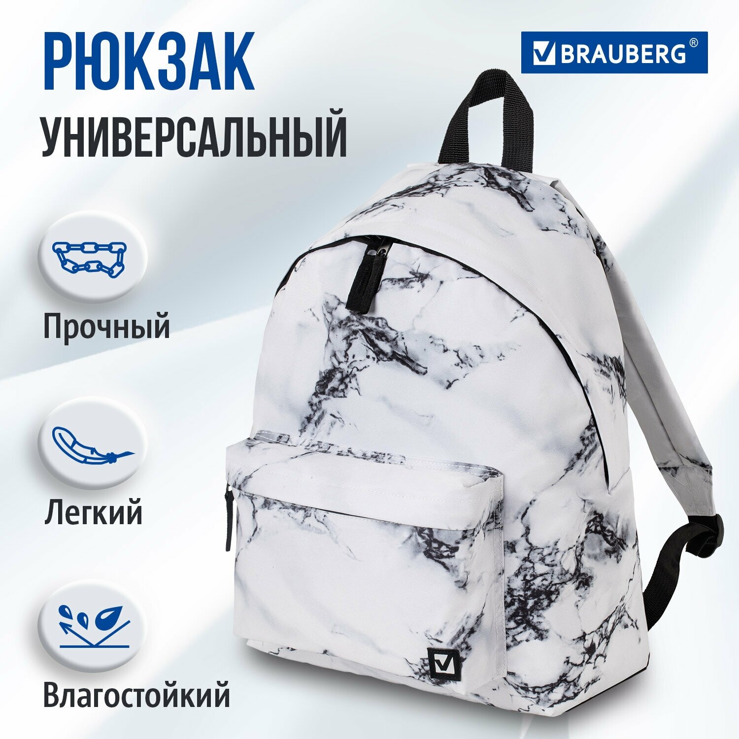 Рюкзак BRAUBERG(брауберг) универсальный, сити-формат, Marble, 20 литров, 41х32х14 см, 229886