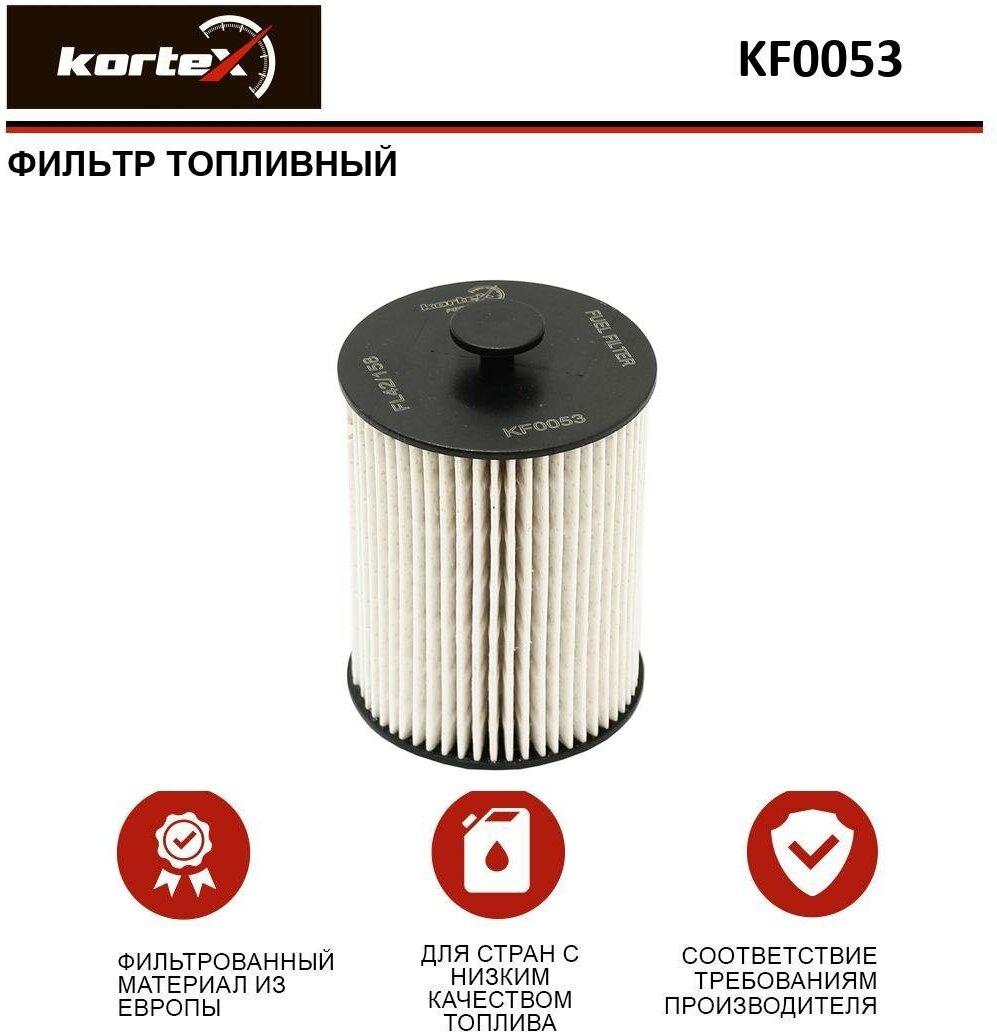 Топливный фильтр KORTEX KF0053