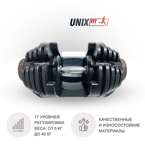 Гантель UNIXFIT регулируемая UNIX Fit 40 кг