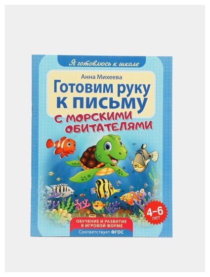 Готовим руку к письму. ДО (Михеева А.) - фото №3