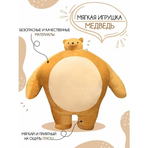 Плюшевая мягкая игрушка Мишка большое тело маленькая голова 47 см