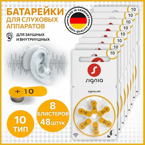 Батарейки Signia 10 (PR70) для слуховых аппаратов, 8 блистеров (48 батареек).
