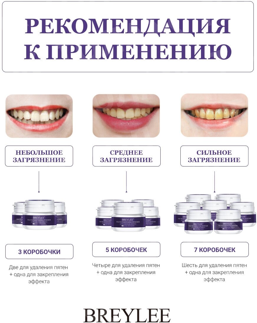 Зубной порошок отбеливающий BREYLEE, 30 г / Зубная паста отбеливающая (эссенция, гель, пластины) в порошке / Устраняет запах изо рта, подбренд LANBENA — фото 1