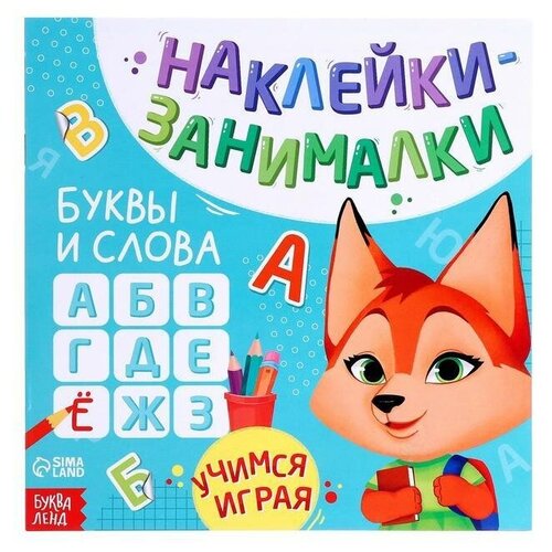 Книга с наклейками 