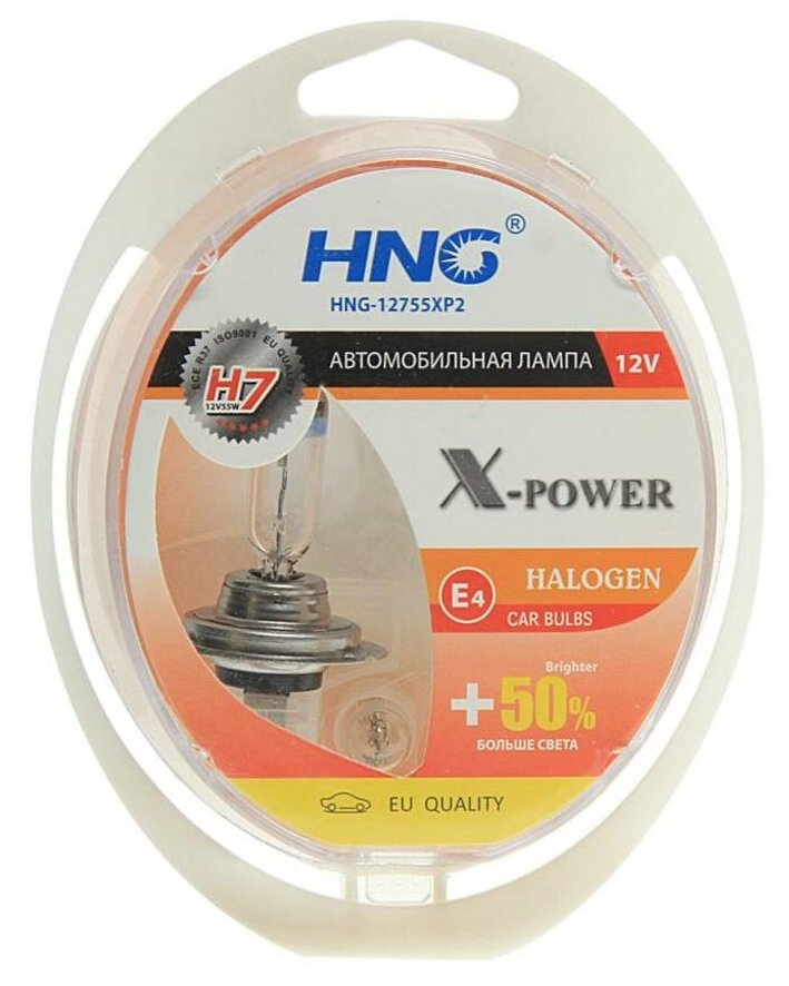 Лампа набор 12V H7 55W+50% PX26d+W5W бокс (2шт.+2шт.) X-Power HNG 12755XP2