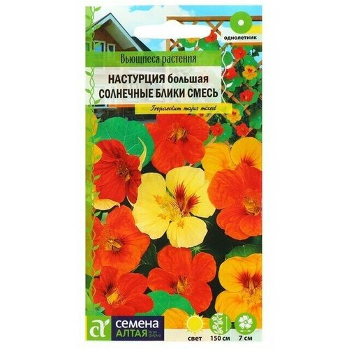 Семена цветов Настурция Солнечные блики смесь, большая цп, 1 г 4 упаковки
