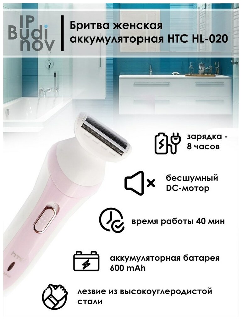 Бритва электрическая HTC HL-020 Розовый - фотография № 4