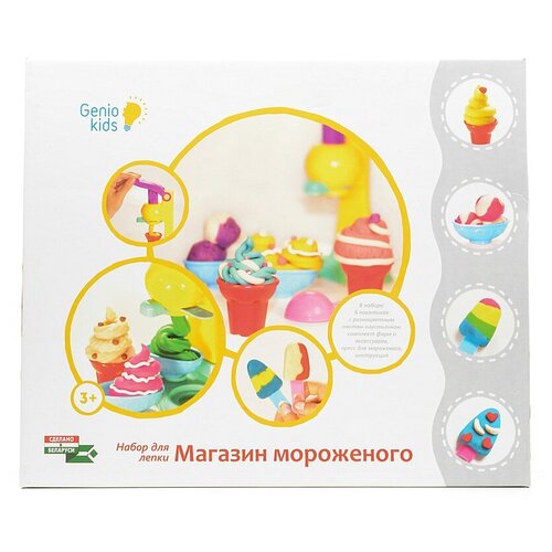 фото Набор для лепки genio kids ta1035v магазин мороженого