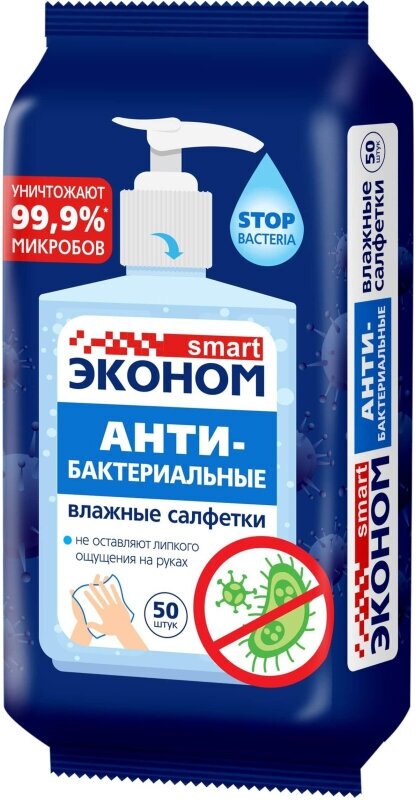 Салфетки влажные Эконом smart №50 антибактериальные санитайзер 50шт/уп