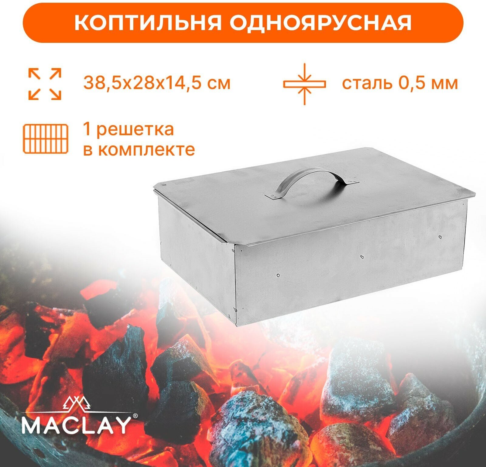 Коптильня Maclay, одноярусная, 385х280х145 мм - фотография № 2