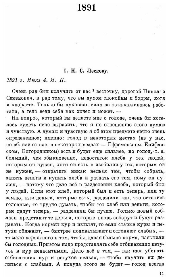 Книга Письма. (июль 1891 -1893) - фото №5