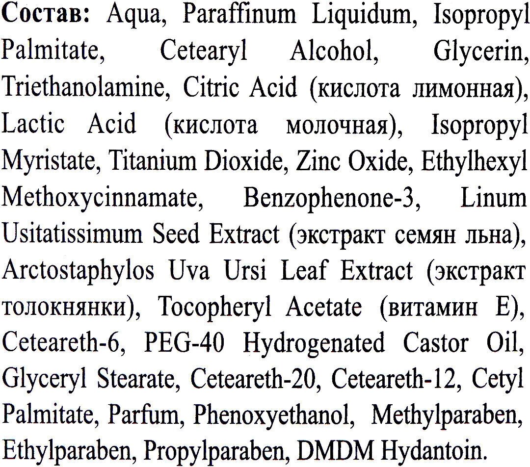 Сыворотка отбеливающая омолаживающая, SPF 15, 65 мл. - фотография № 10