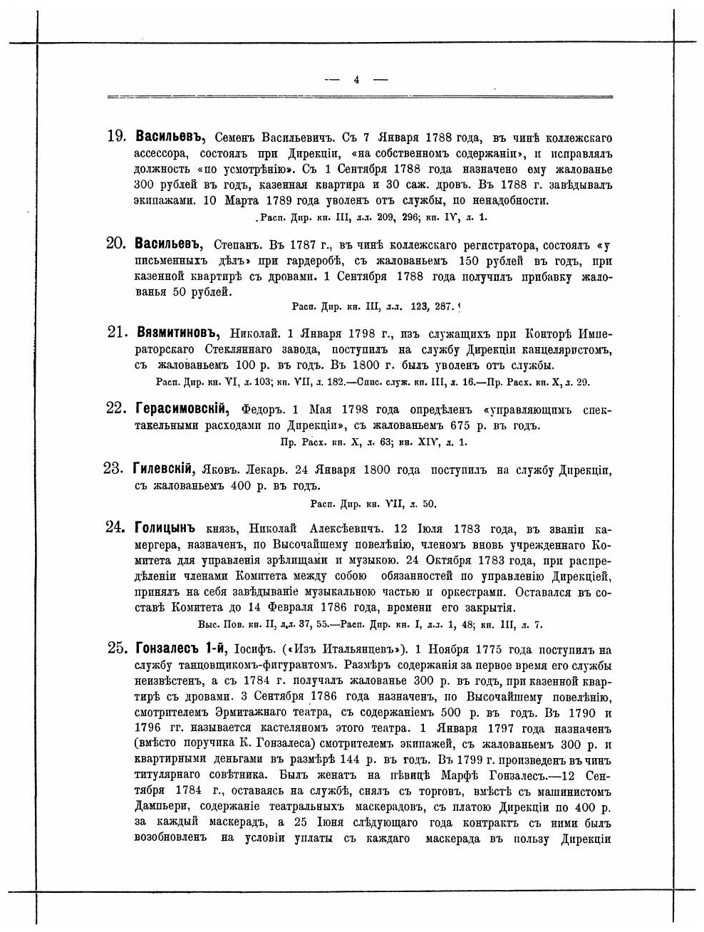 Книга Архив Дирекции Императорских театров, Выпуск 1, Отдел 3 - фото №5