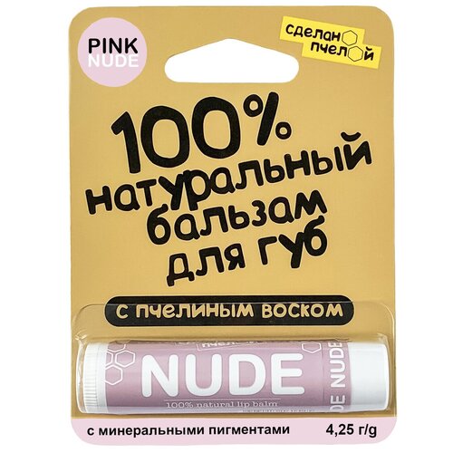 Сделано пчелой Бальзам для губ Nude, коричневый