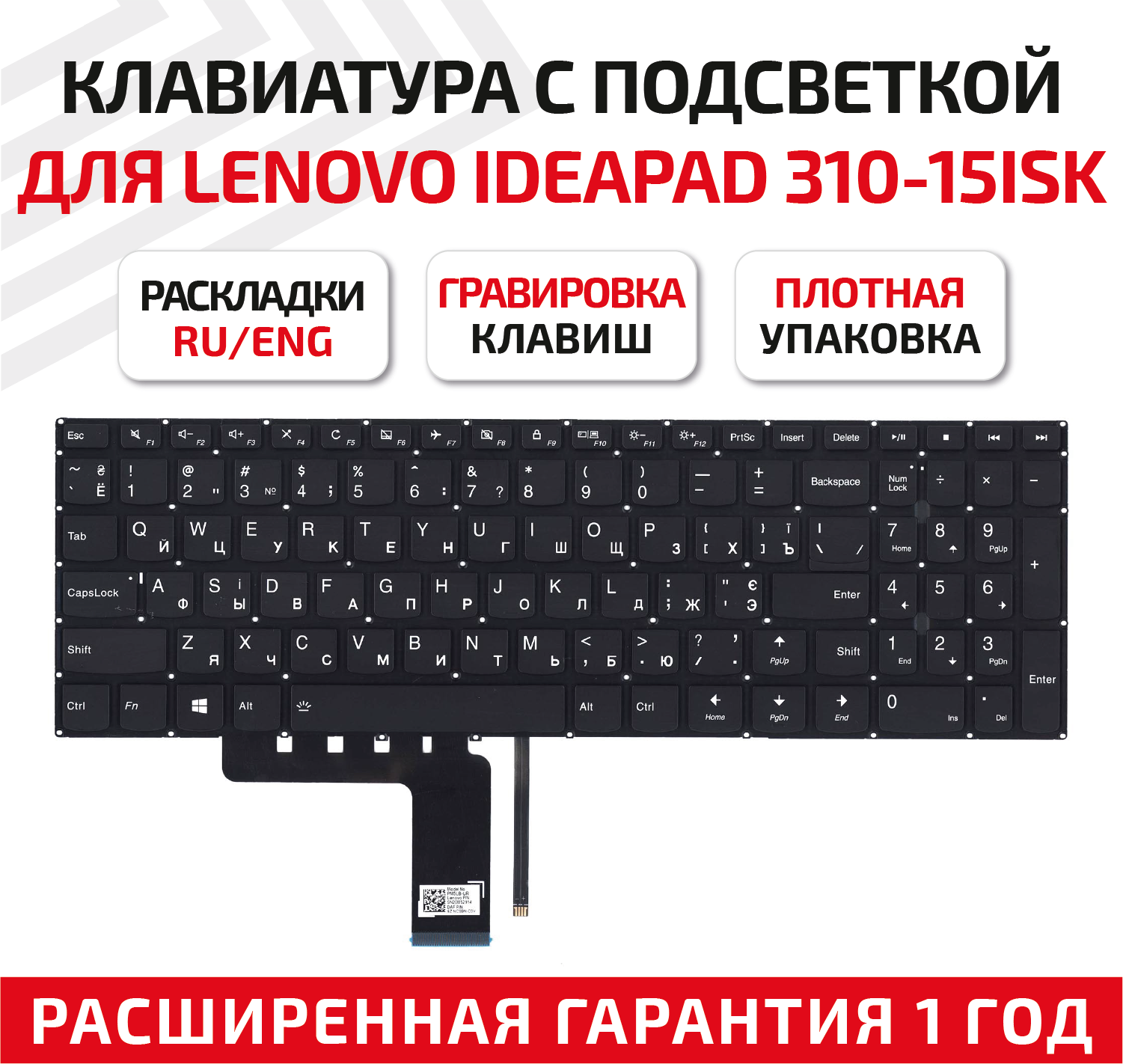 Клавиатура (keyboard) PM5L -RUS для ноутбука Lenovo IdeaPad 310, 310-15ISK, V310-15ISK, 310-15ABR, 310-15IAP, черная с подсветкой