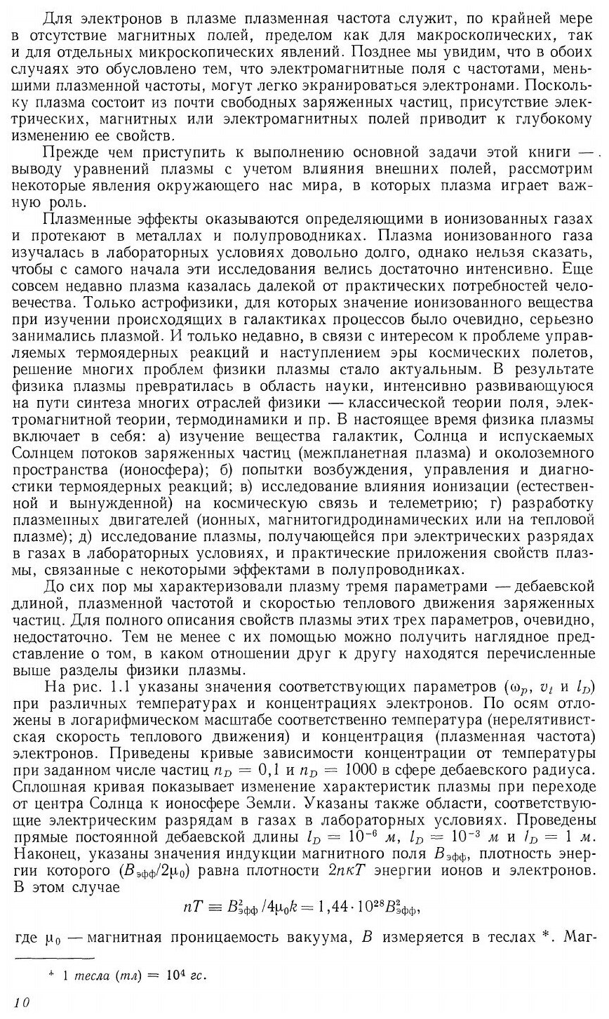 Книга Кинетика частиц плазмы (Бачинский; Теодор Павлович; Джонстон Мэри) - фото №7