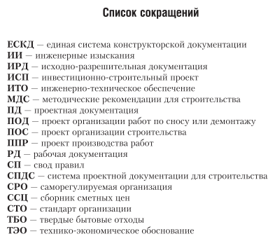 Архитектурно-строительное проектирование. Учебник и практикум - фото №6