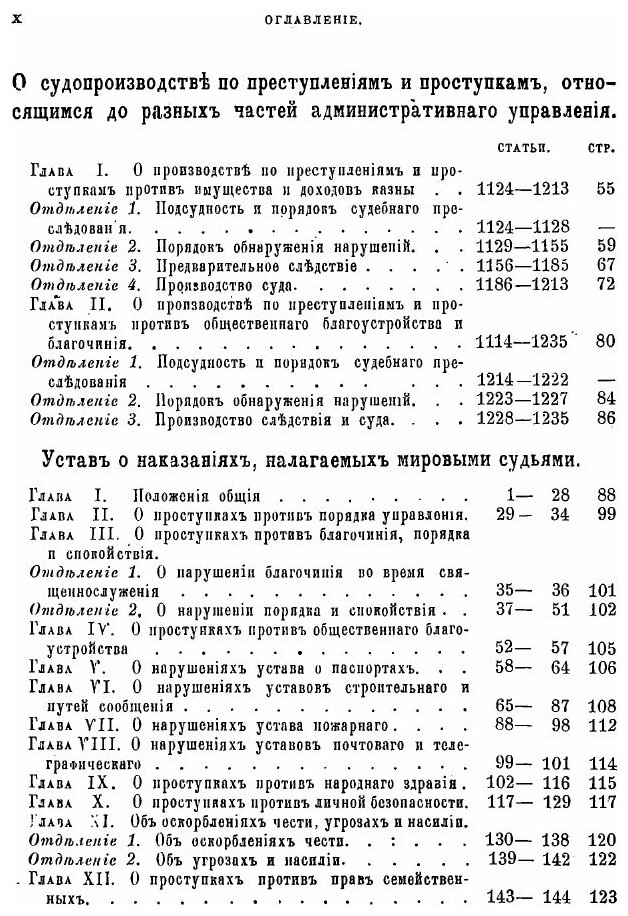 Книга Мировой Суд, Свод Законоположений - фото №7