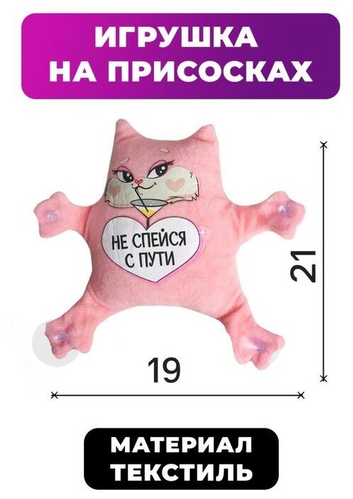 Milo toys Автоигрушка «Не спейся с пути», кот, на присосках