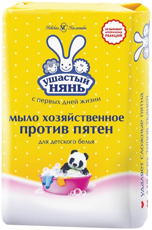 Мыло хозяйственное Ушастый нянь, для детского белья, пятновыводитель, 180г - 4 шт.