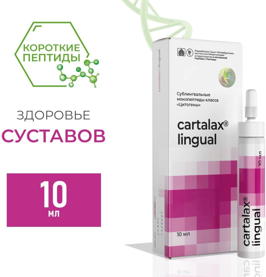 Карталакс лингвал