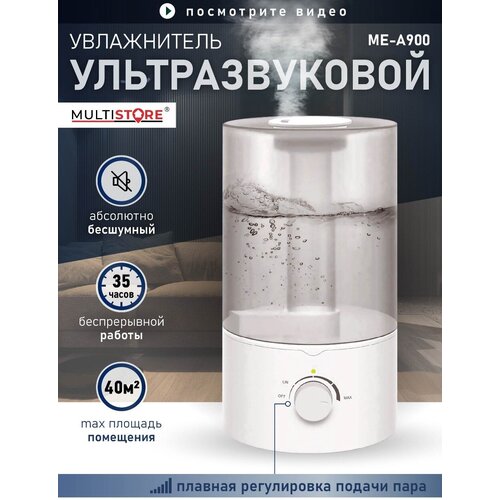 Ультразвуковой увлажнитель воздуха ME-A900 279900₽
