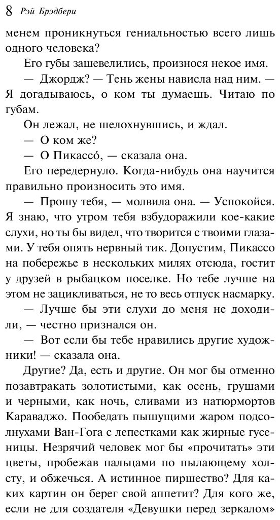 Лекарство от меланхолии (Рэй Брэдбери) - фото №11