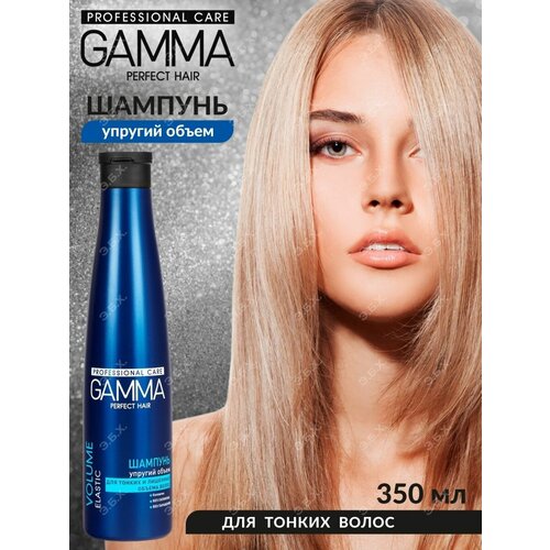 Шампунь Gamma perfect hair для тонких и лишенных объема волос gamma шампунь для тонких и лишенных объема волос perfect hair 350мл