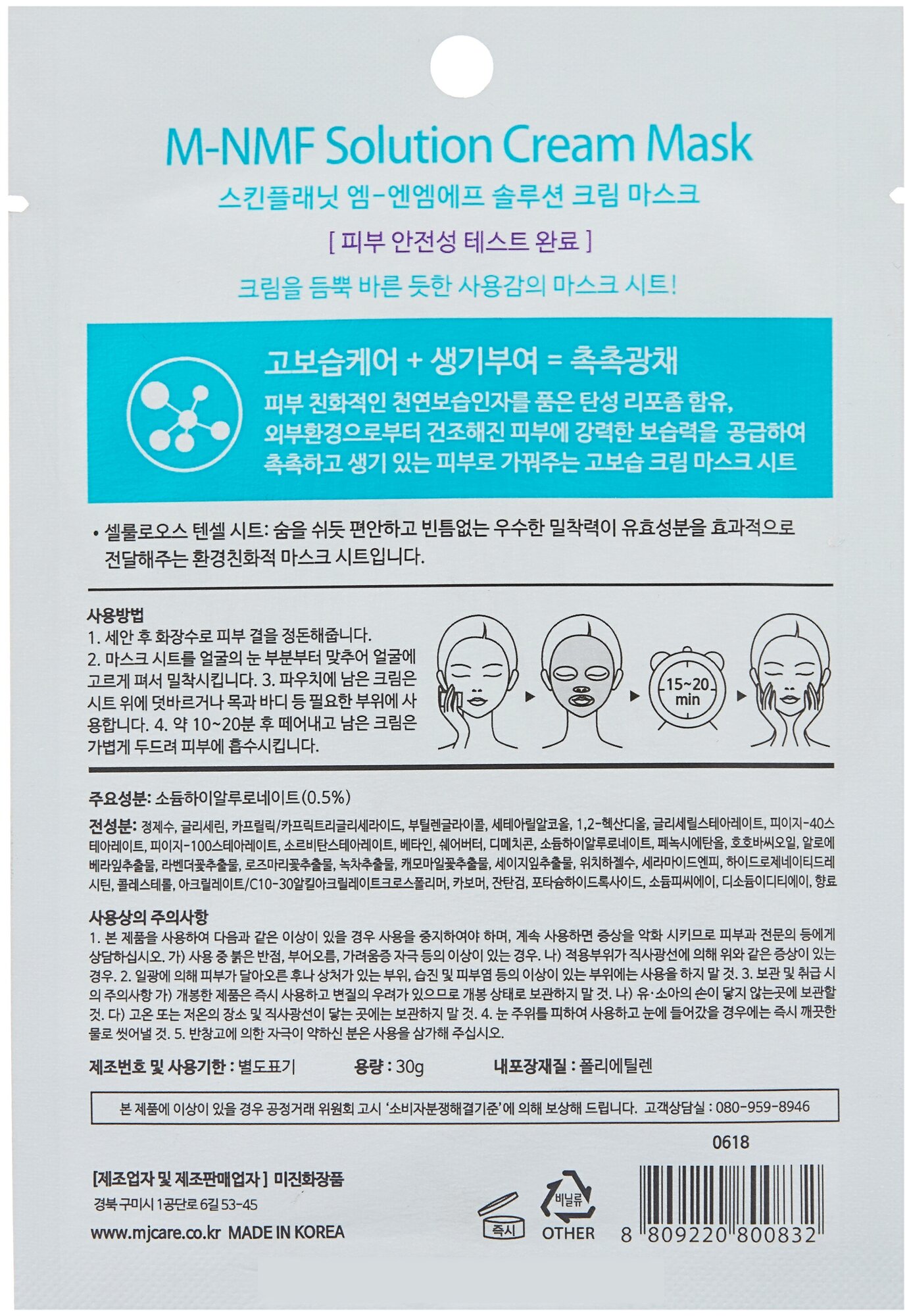 Тканевая маска для лица Mijin Skin Planet M-MNF Solution Cream Mask увлажняющая, 30 гр.