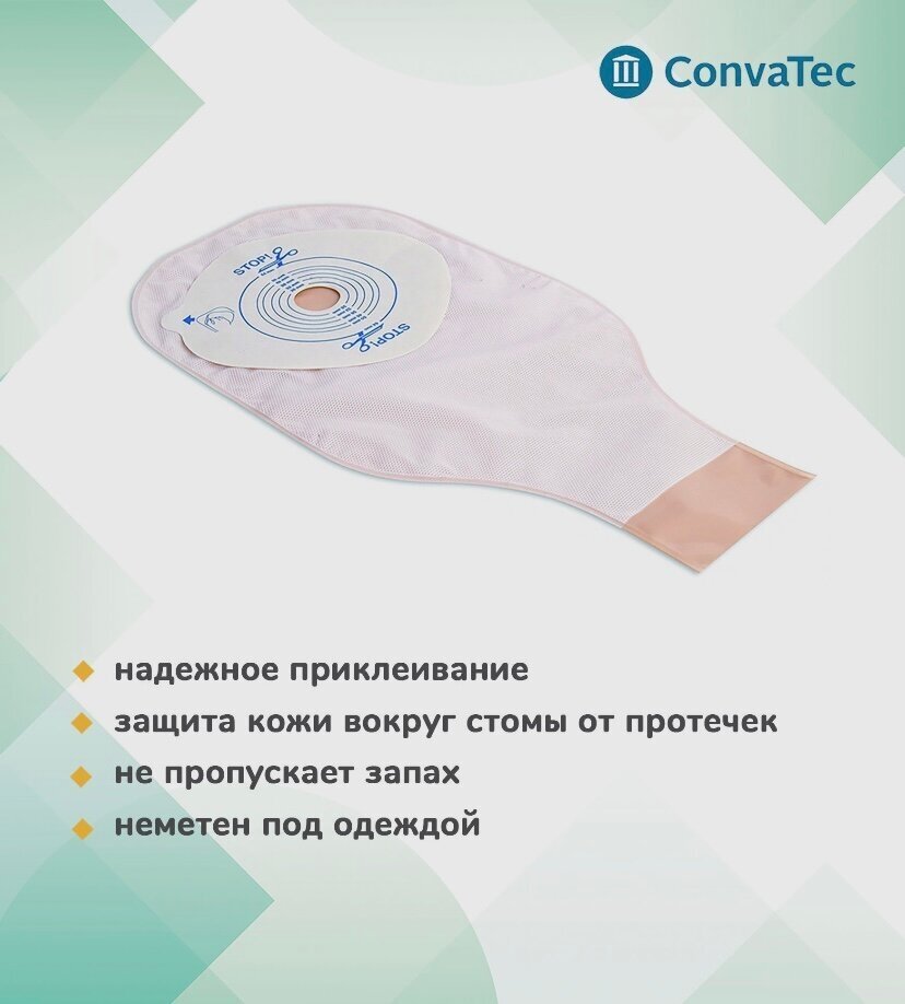 ConvaTec Stomadress Plus / Конватек Стомадресс Плюс - дренируемый непрозрачный калоприемник, в/о 19-64 мм