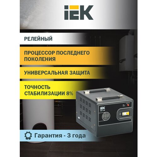 Стабилизатор напряжения однофазный IEK HUB 3кВА (IVS21-1-003-13) 3000 Вт 220 В стабилизатор напряжения iek hub 10ква однофазный черный ivs21 1 010 13
