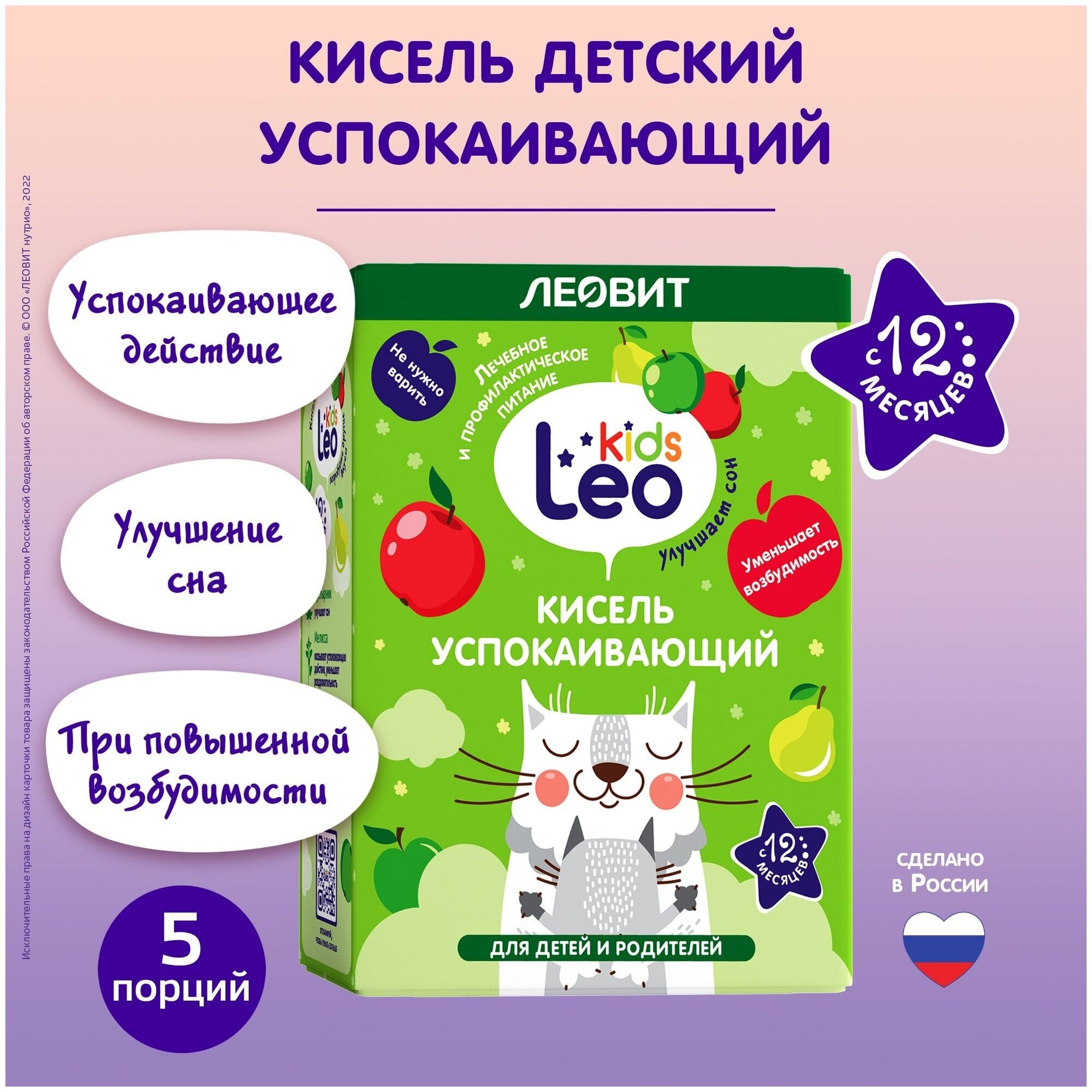 Кисель успокаивающий для детей LeoKids от леовит 5 пакетов по 12 г Упаковка 60 г