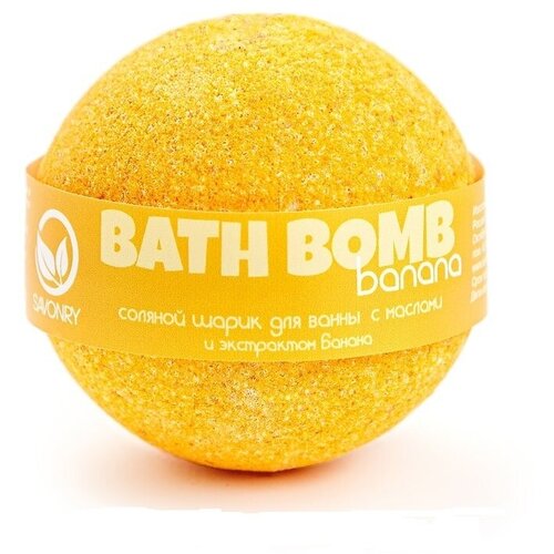 Купить Бомбочка для ванны с увлажняющими маслами BANANA (банан), 160 гр ТМ Savonry. Бурлящий шарик для ванны, желтый