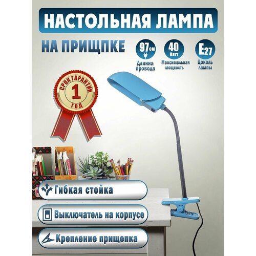 Лампа настольная /Светильник настольный/ лампа для школьника
