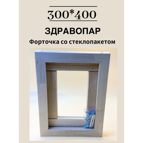 Форточка со стеклопакетом для бани и сауны 300х400 ольха