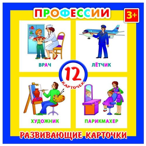 Дидактические карточки Феникс+ Профессии, 12 шт., 11х11 см