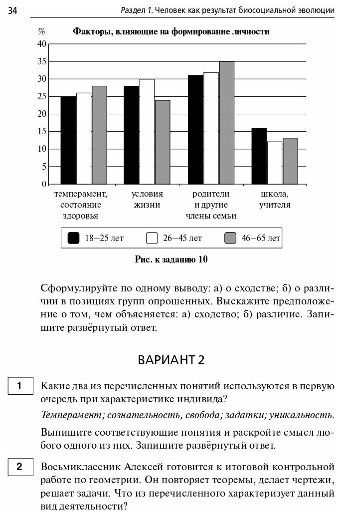 ОГЭ 2023. Обществознание. 9 класс. Тематический тренинг - фото №7