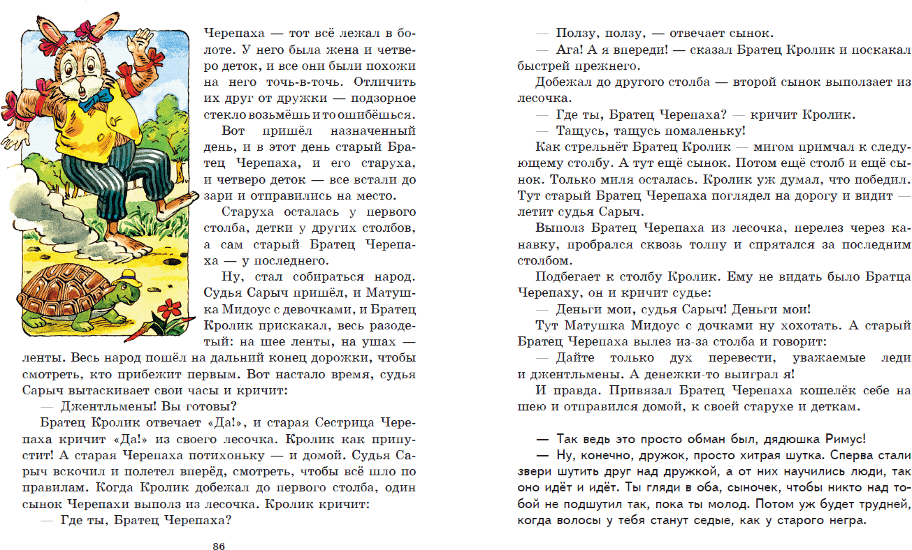 Лучшие сказки дядюшки Римуса (ил. А. Воробьева) - фото №7