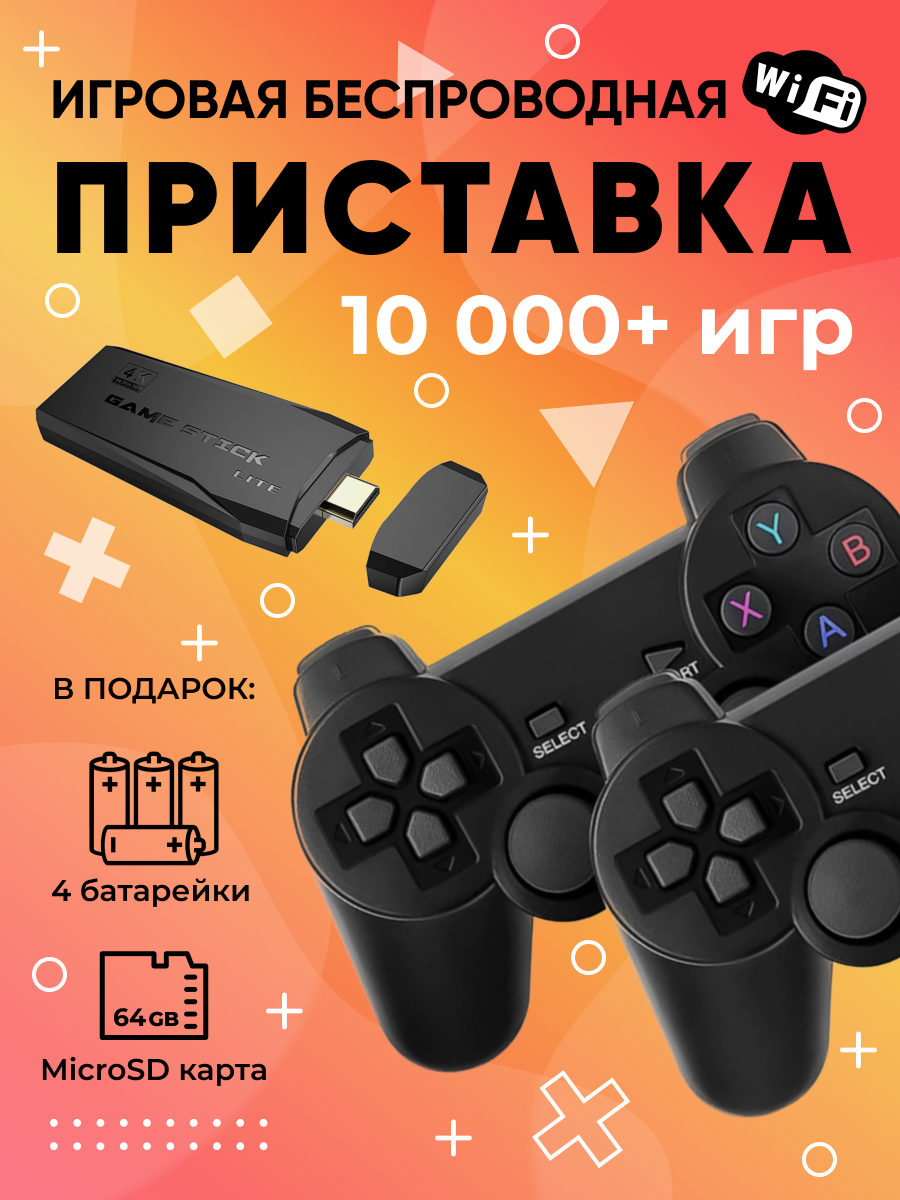 Игровая приставка портативная беспроводная для детей и ТВ