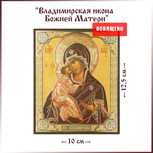 Икона Божией Матери Владимирская на МДФ 10х12 икона божией матери экономисса на мдф 10х12