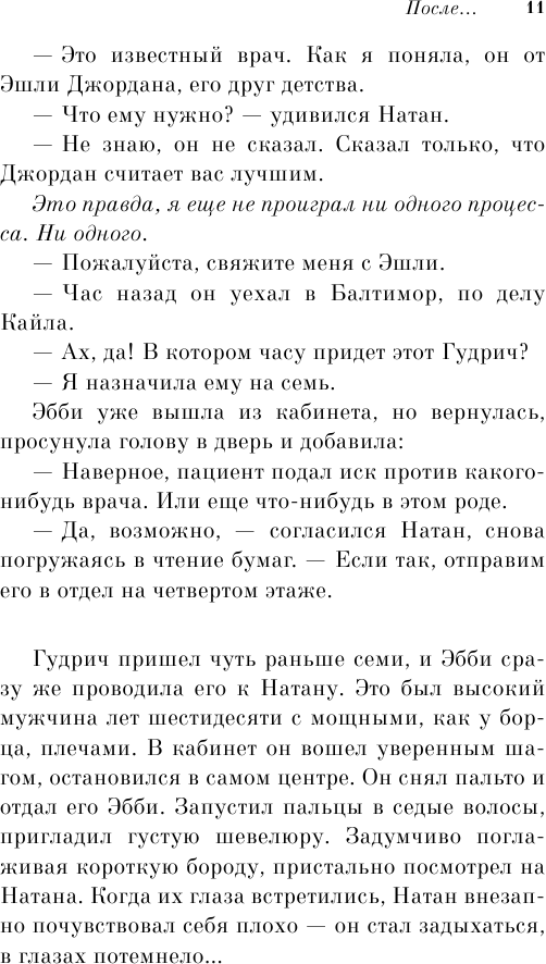 После… (Мюссо Гийом) - фото №12