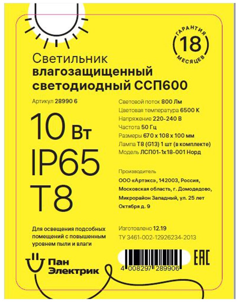 Настенно-потолочный светильник REV ССП600 (10Вт 6500K) 28990 6, G13, 10 Вт, кол-во ламп: 1 шт., 6500 К, цвет арматуры: белый - фотография № 3