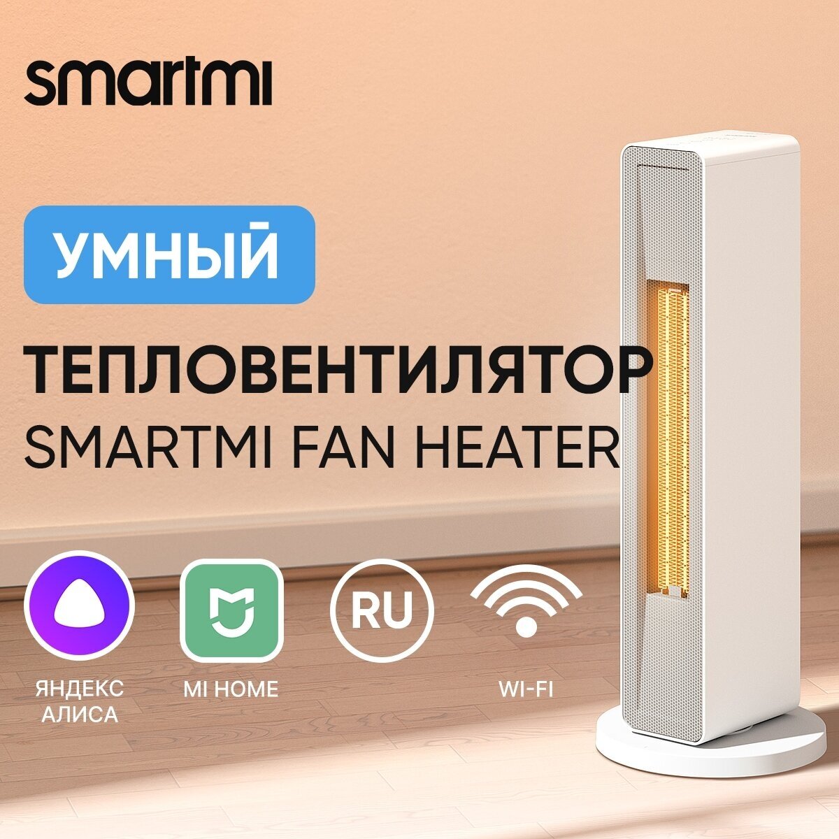 Керамический обогреватель Smartmi Smart Heater (ZNNFJ07ZM) - фото №1