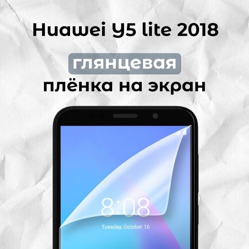 Гидрогелевая пленка для смартфона Huawei Y5 LITE 2018