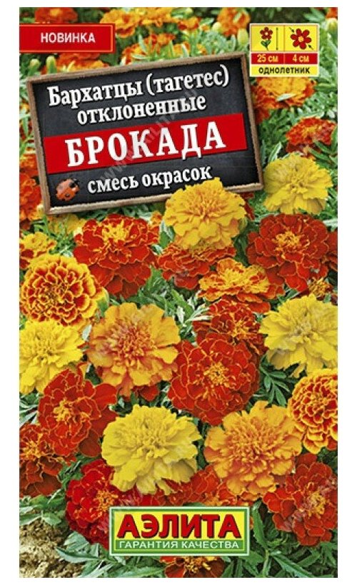 Семена. Бархатцы 