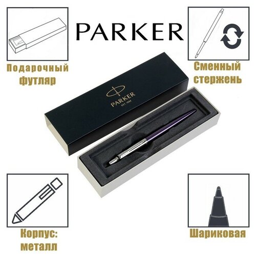 Ручка шариковая Parker Jotter Core Victoria Violet CT M, корпус фиолетовый глянцевый/ хром, синие чернила