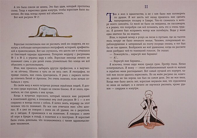 Маленький принц (Антуан де Сент-Экзюпери) - фото №3