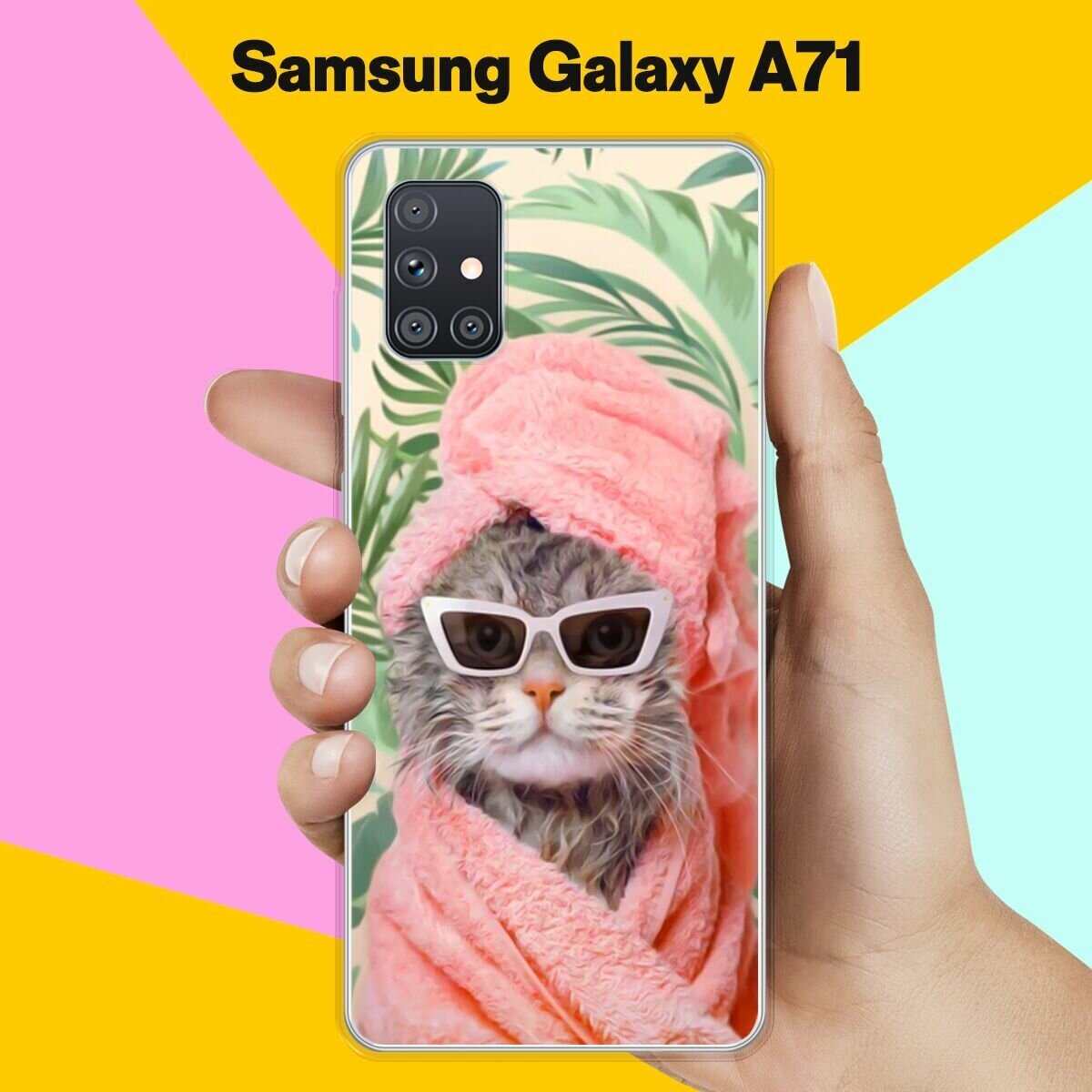 Силиконовый чехол на Samsung Galaxy A71 Чистый кот / для Самсунг Галакси А71